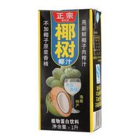 限地区：椰树 椰汁 植物蛋白饮料 1L/盒 *8件