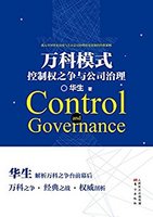 《万科模式:控制权之争与公司治理》 Kindle版