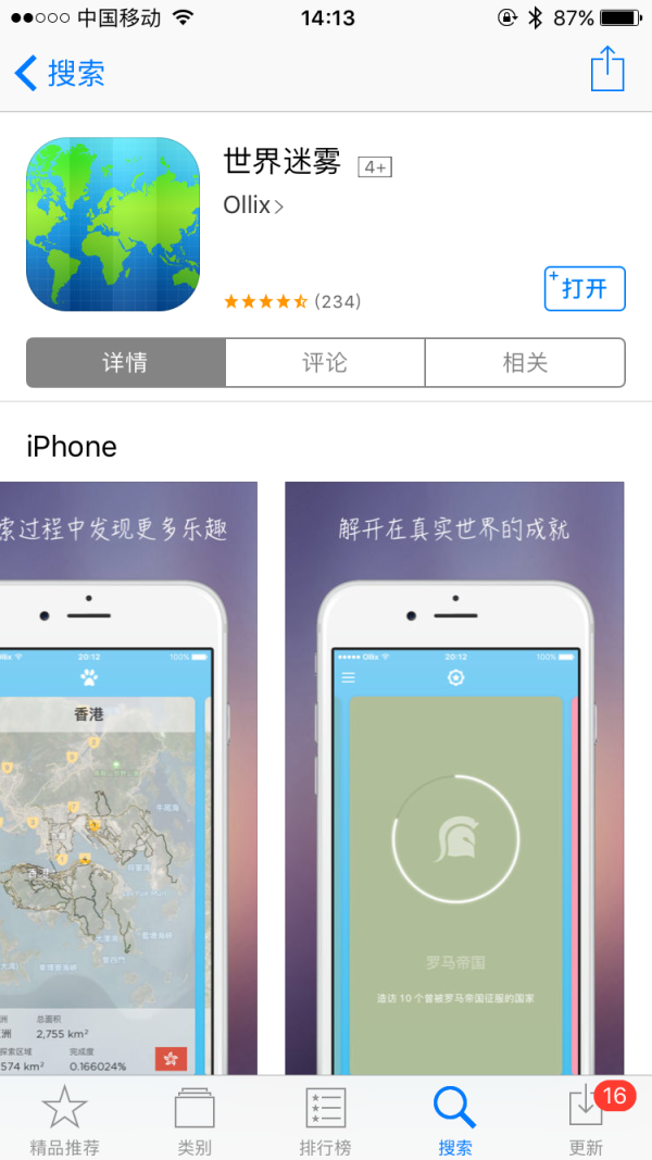 趣味旅行APP【世界迷雾】五周年限免