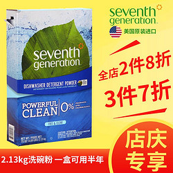 seventhgeneration净七代洗碗机专用洗涤剂洗涤粉含专用盐洗碗粉