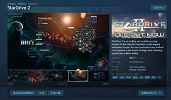 《星际殖民2（StarDrive 2）》PC版数字游戏