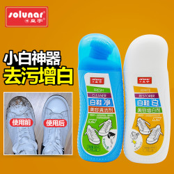皇宇 小白鞋清洁剂 100ML