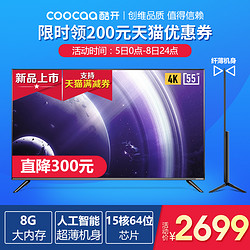 coocaa/酷开 5A 55英寸创维4K超高清智能网络平板液晶电视机60 50