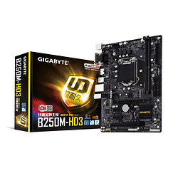 Gigabyte/技嘉 B250M-HD3 DDR4游戏主板 1151接口 支持I5 7500