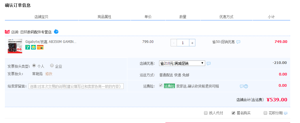 订单截图