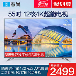 看尚CAN CANTV F55SD160 55英寸 4K高清智能网络 平板液晶电视机