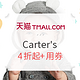 天猫 Carter's官方旗舰店 婴儿服饰促销