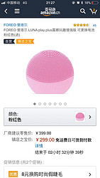 FOREO 斐珞尔 LUNA play plus露娜玩趣增强版 可更换电池