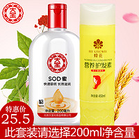 Dabao 大宝 SOD蜜 200ml+蜂花营养护发素450ml