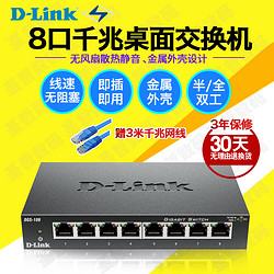 D-Link友讯DGS-108 8口千兆交换机 8口千兆铁壳交换机 监控交换机