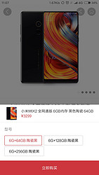 现货 : MI 小米 MIX2 全网通 6GB+64GB智能手机