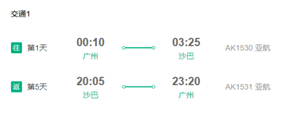 春秋/亚洲航空 深圳/广州直飞沙巴5-6天往返含税
