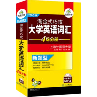 英语四级词汇书