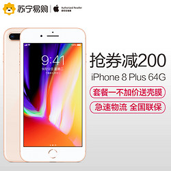 Apple/苹果 iPhone 8 Plus 64G 全网通4G手机