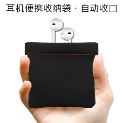 耳机收纳袋 