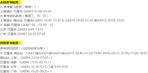 全国多地-印尼巴厘岛6天自由行（五星鹰航+独栋别墅+海边国际五星）