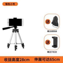 手机三角架 送便携带+手机夹