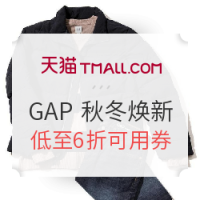 0点开始：天猫 GAP官方旗舰店 秋冬焕新