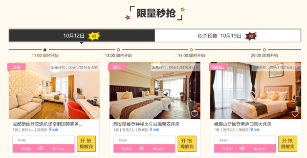 途家 全国多地 精选好房精品住宿