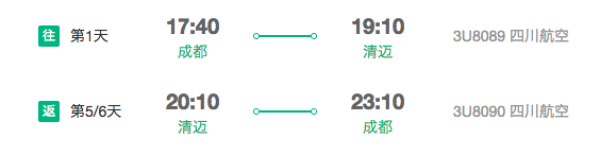 四川/印尼航空 成都直飞清迈5/6天往返含税