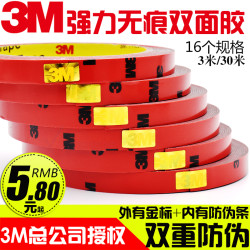 3M 双面胶 5mm*3m