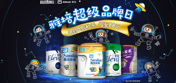 苏宁易购 雅培超级品牌日 母婴奶粉