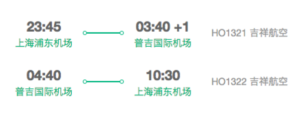 多家航司 上海/南京/杭州-普吉岛6/7天往返含税