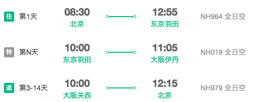 五星航司 北京直飞东京/大阪/札幌2-30天往返含税