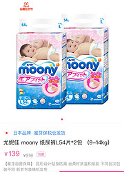 尤妮佳 moony 纸尿裤L54片*2包