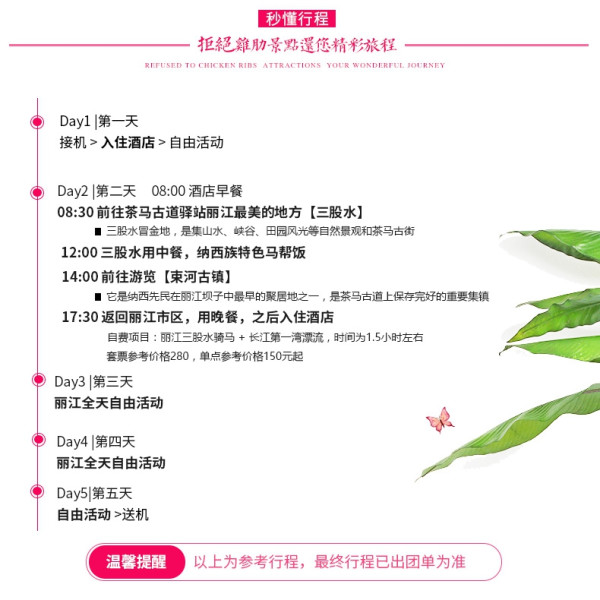 全国多地-丽江 5-6天自由行