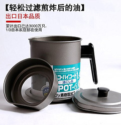 出口日本 不锈钢过滤油壶 剩油油壶 大号 过滤油瓶 (1.4L)