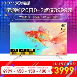 10月20日0-2点付定金低至3999元-65吋4K