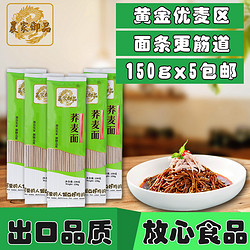 农家御品 荞麦面条150g*5