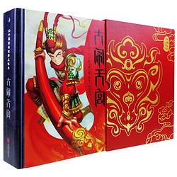 《3D中国·经典故事立体书：大闹天宫》