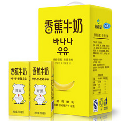 新希望 香蕉牛奶饮品200ml*12盒（新老包装交替发货）