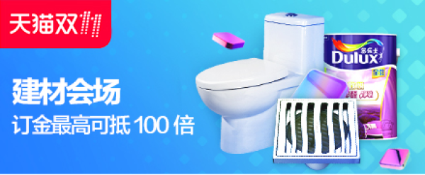 双11预售：天猫 11月大促 全品类预售活动