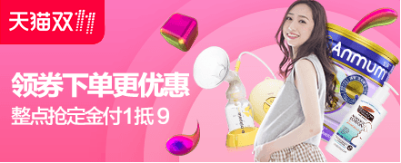 双11预售：天猫 11月大促 全品类预售活动