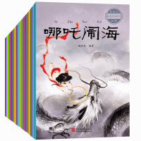 《中国古代神话故事》共20册