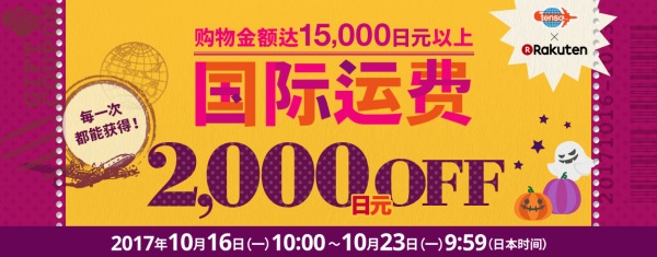 tenso x 日本Rakuten 国际转运费优惠