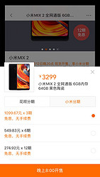 MI 小米 MIX 2 全网通智能手机 6+64G