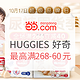 促销活动：当当 HUGGIES 好奇 超级品牌日