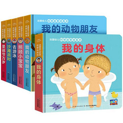 《法国幼儿科学启蒙玩具书》（套装共6册）