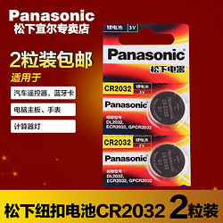 Panasonic松下2032纽扣电池2粒