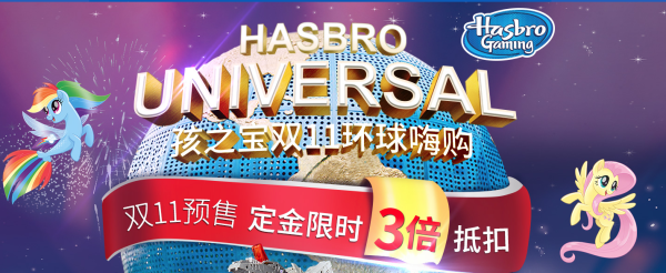 天猫 孩之宝旗舰店 多品类玩具特惠