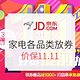 18日0点：京东 家电11.11提前放价