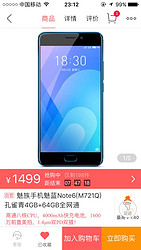 魅族手机魅蓝Note6(M721Q)孔雀青4GB+64GB全网通-国美手机版