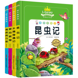 爱的教育 儿童名著 四册装