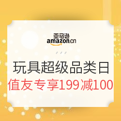 亚马逊中国 玩具超级品类日