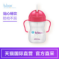 b.box 婴儿吸管学饮杯 240ml