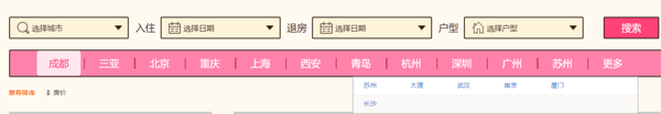 途家 全国多地 精选好房精品住宿